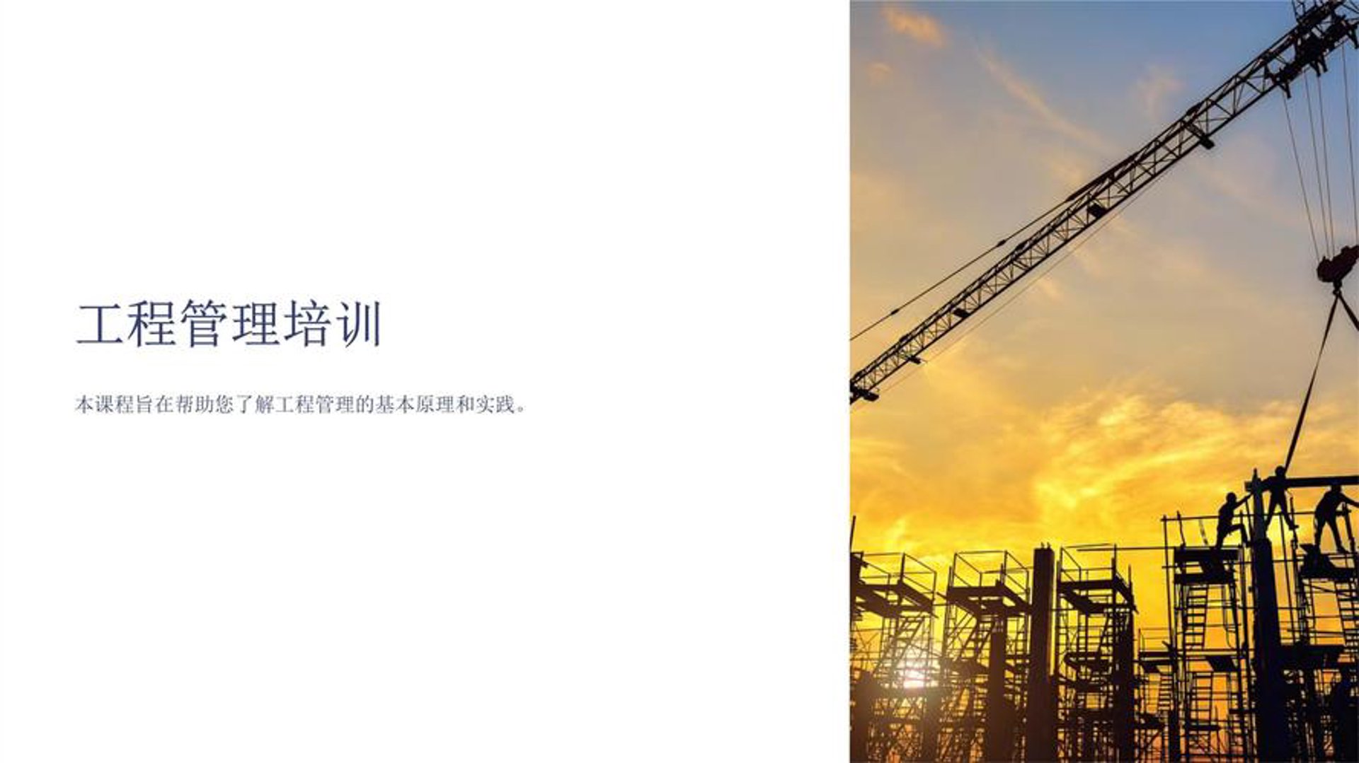 乘帆工程管理