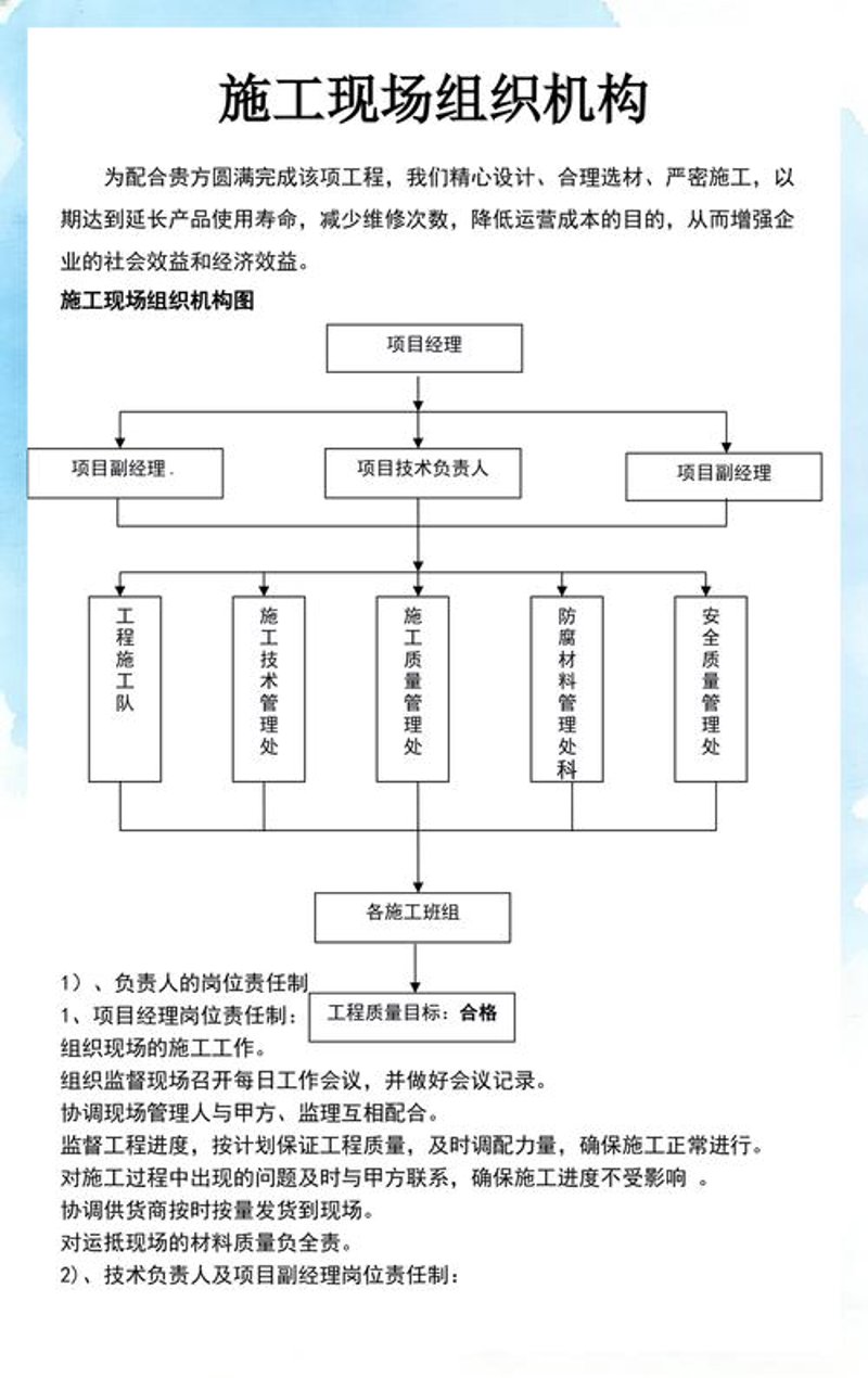 施工项目管理